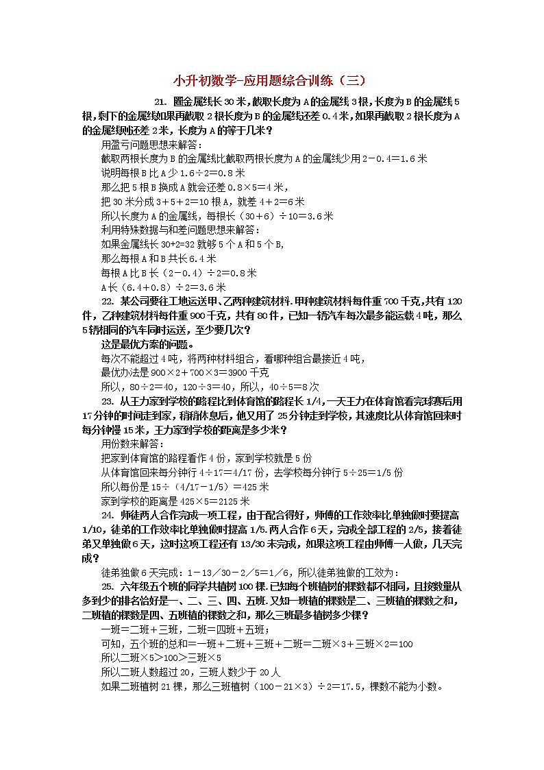 小升初数学 应用题综合训练（三） 苏教版01
