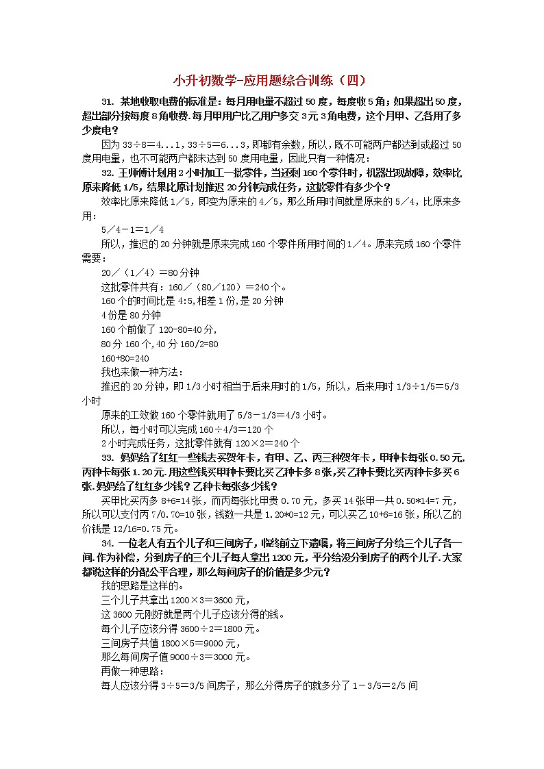 小升初数学 应用题综合训练（四） 苏教版01