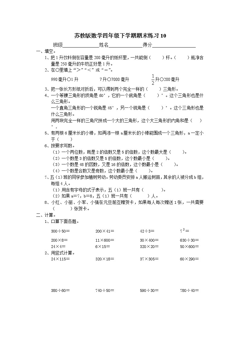 苏教版数学四年级下学期期末练习1001