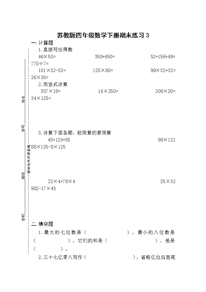 苏教版数学四年级下学期期末练习301