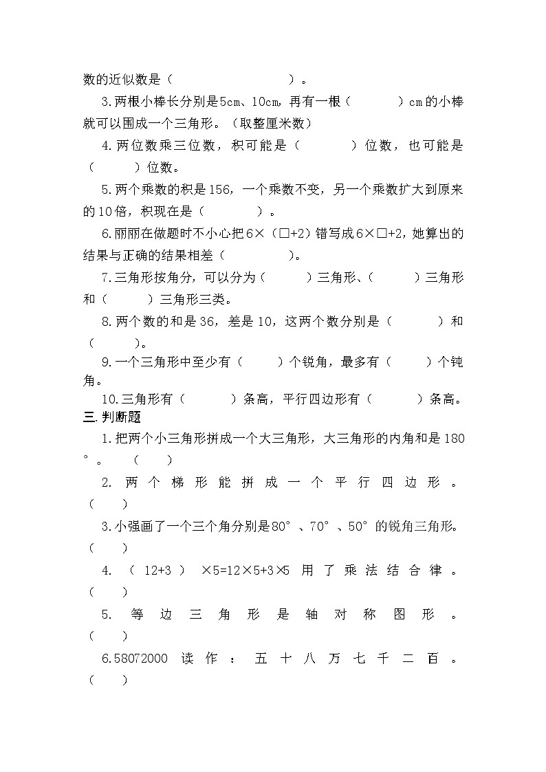 苏教版数学四年级下学期期末练习302