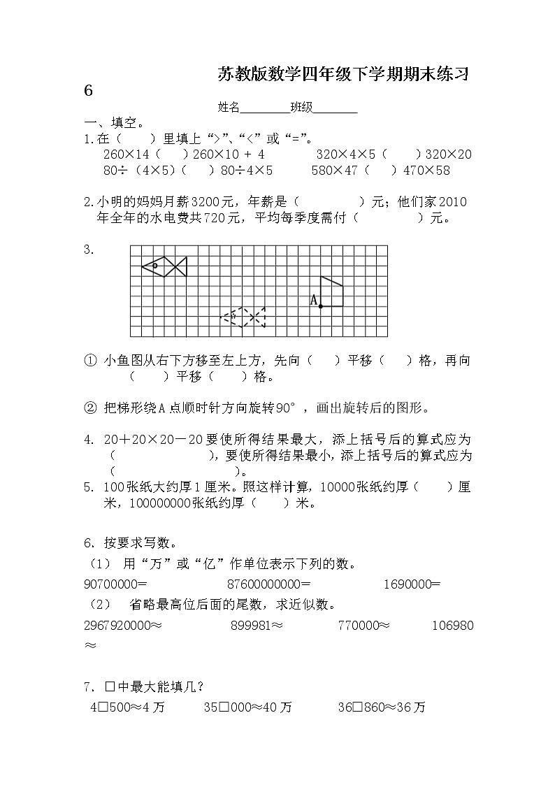 苏教版数学四年级下学期期末练习601