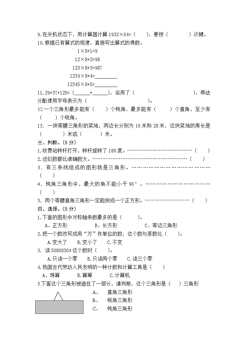 苏教版数学四年级下学期期末练习902