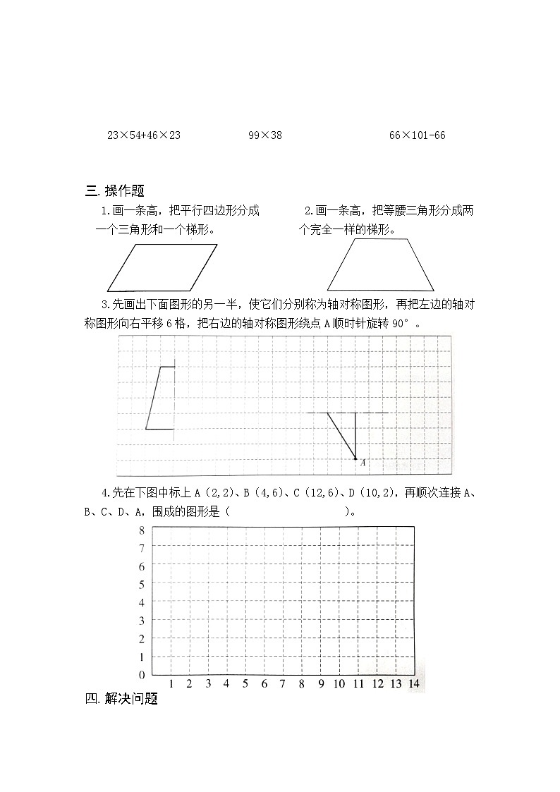 苏教版数学四年级下学期期末练习202