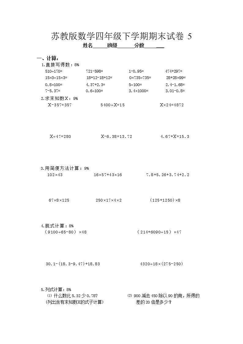 苏教版数学四年级下学期期末试卷501