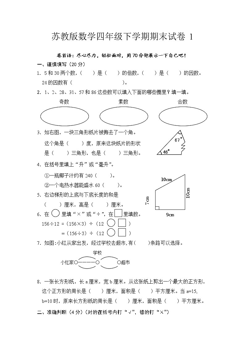 苏教版数学四年级下学期期末试卷101