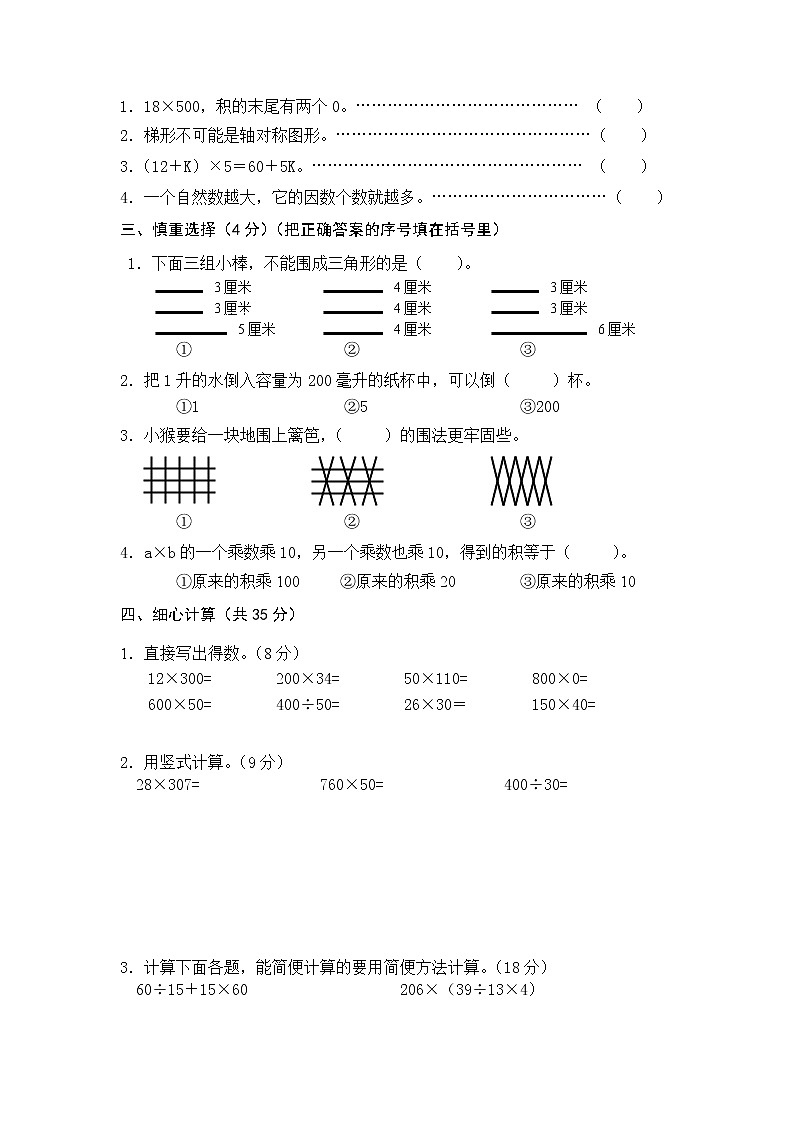苏教版数学四年级下学期期末试卷102