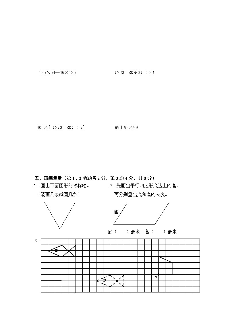 苏教版数学四年级下学期期末试卷103