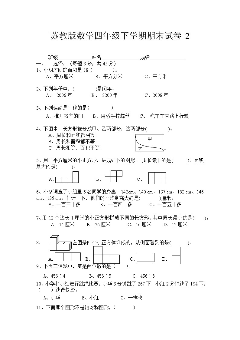 苏教版数学四年级下学期期末试卷201