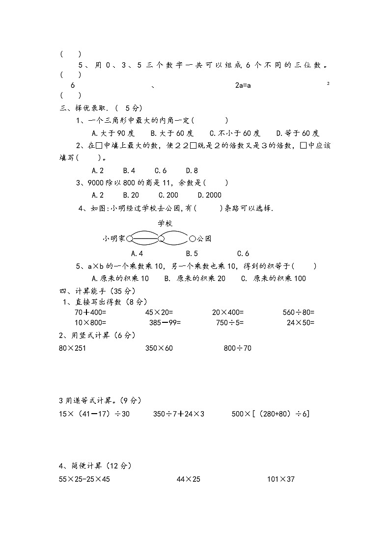 苏教版数学四年级下学期期末试卷1702