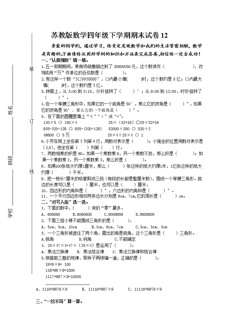 苏教版数学四年级下学期期末试卷1201