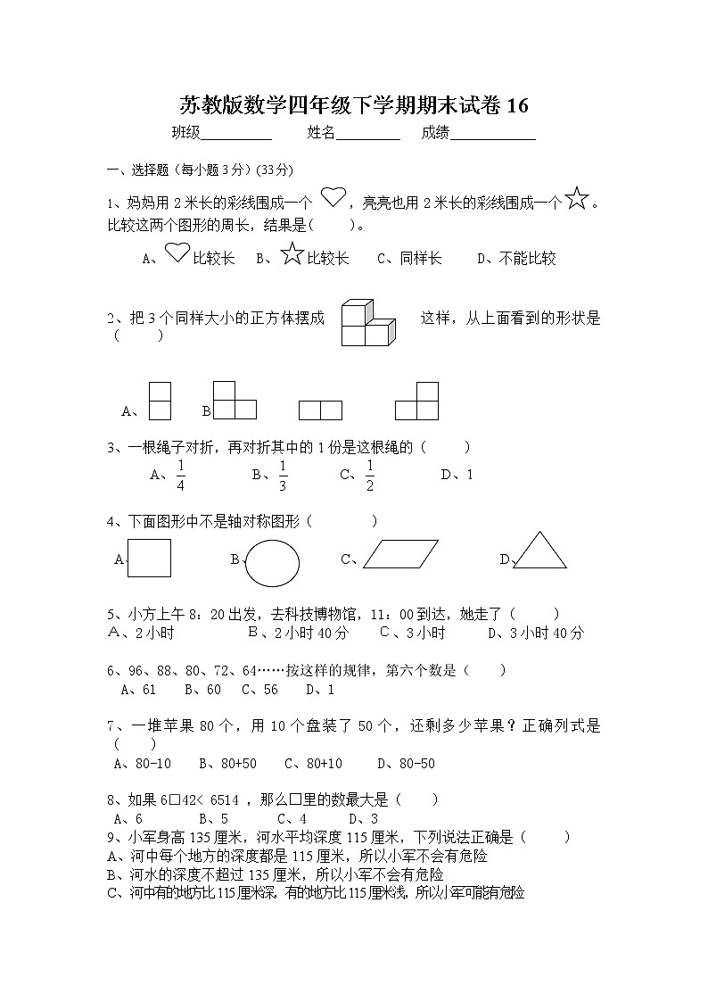 苏教版数学四年级下学期期末试卷1601