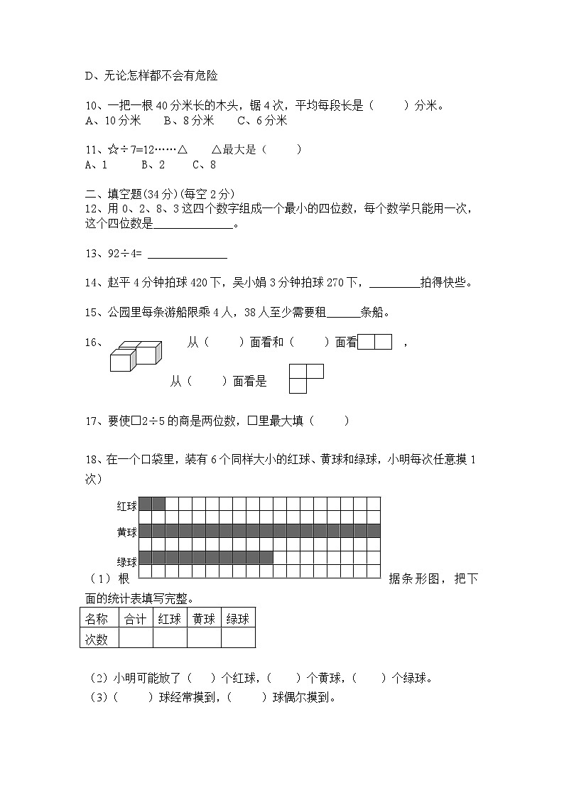 苏教版数学四年级下学期期末试卷1602
