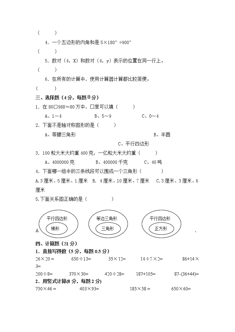 苏教版数学四年级下学期期末试卷2202