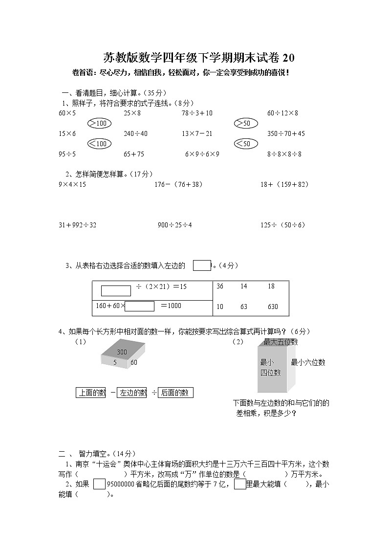 苏教版数学四年级下学期期末试卷2001