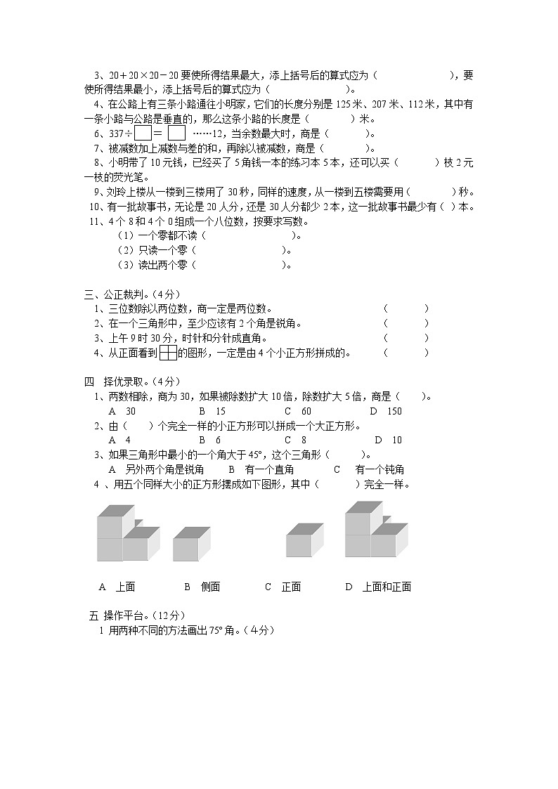 苏教版数学四年级下学期期末试卷2002