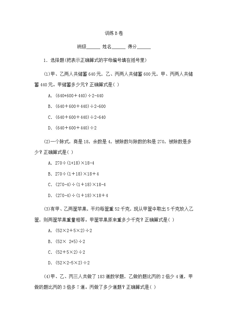 通用版小升初数学专题训试题（B）-应用题01
