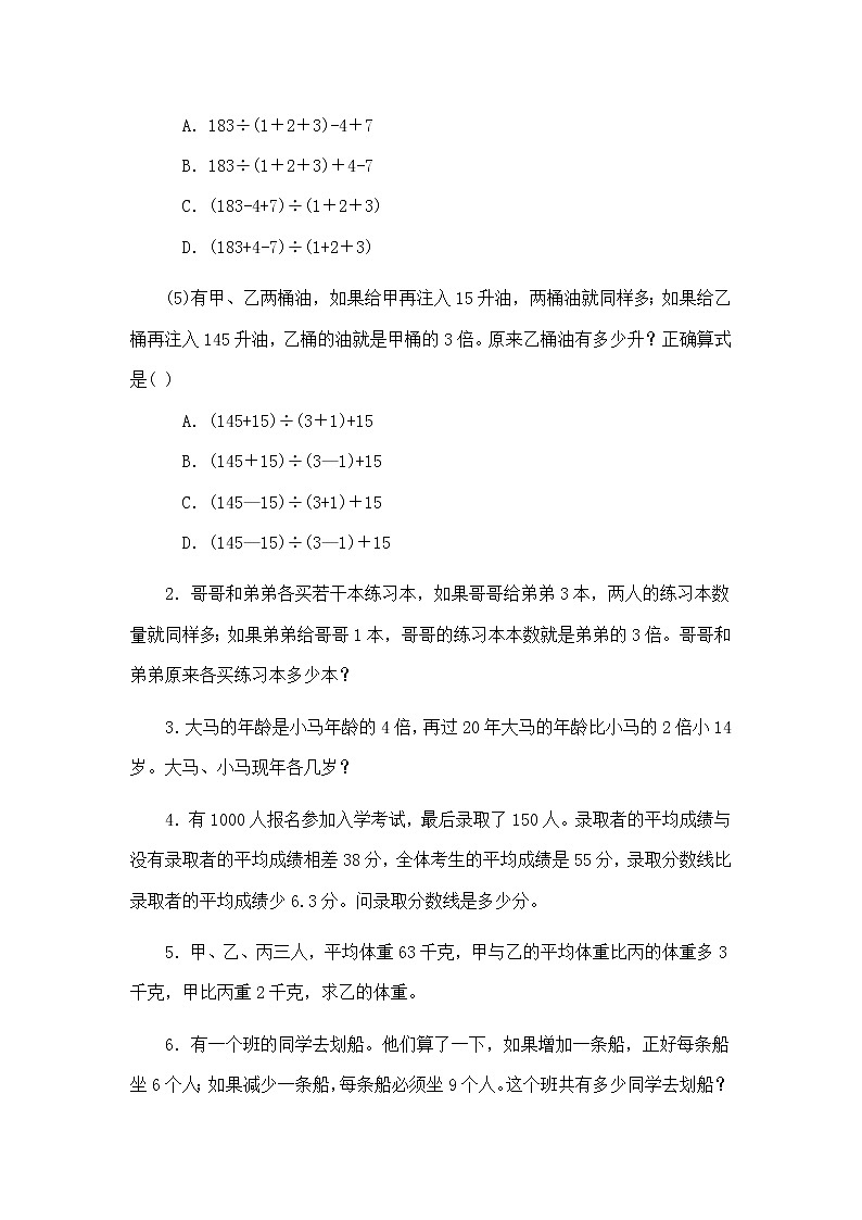 通用版小升初数学专题训试题（B）-应用题02