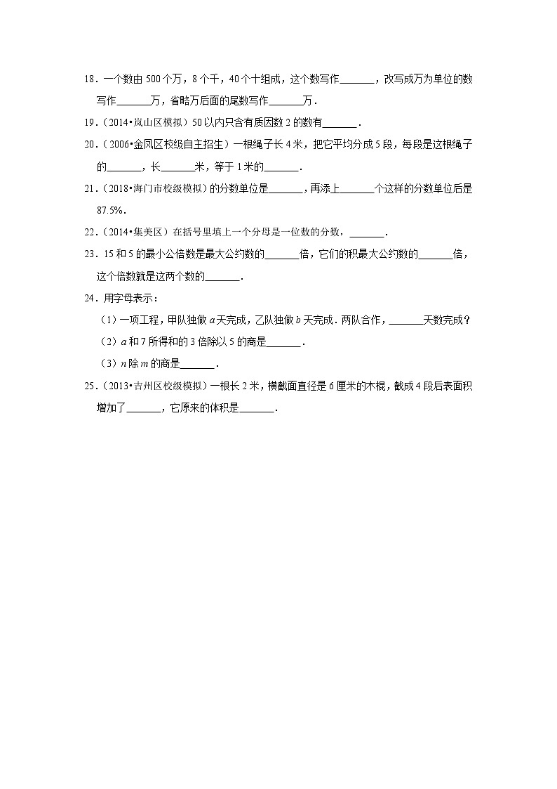 2018年北师大版小升初数学复习卷（1）02