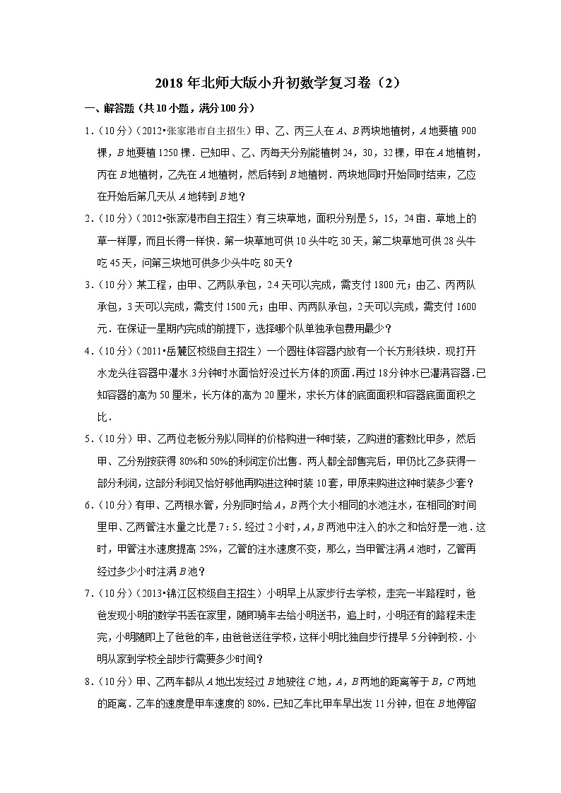 2018年北师大版小升初数学复习卷（2）01