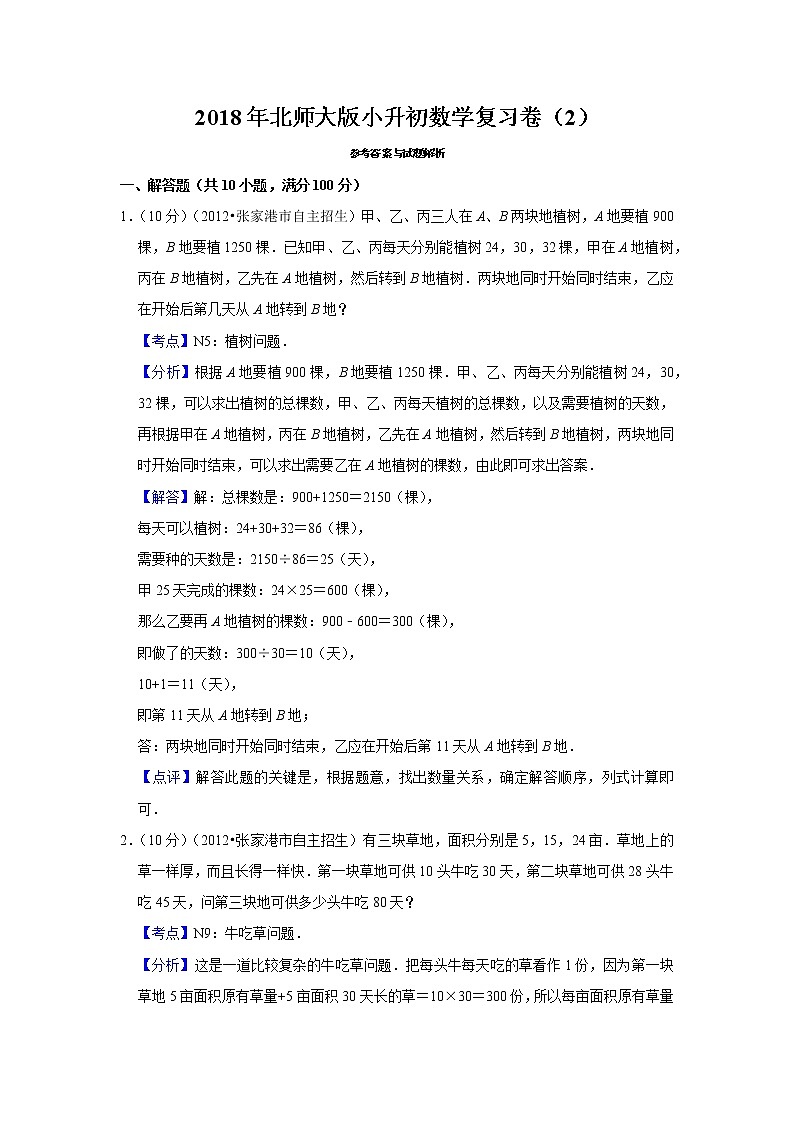 2018年北师大版小升初数学复习卷（2）03