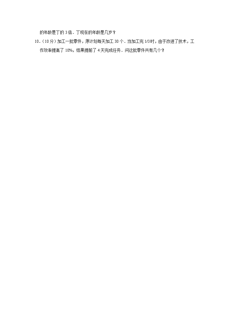 2018年北师大版小升初数学复习卷（3）02