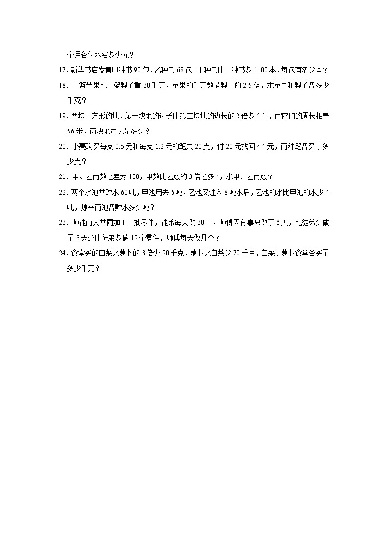 2018年人教版小升初数学复习卷（4）02