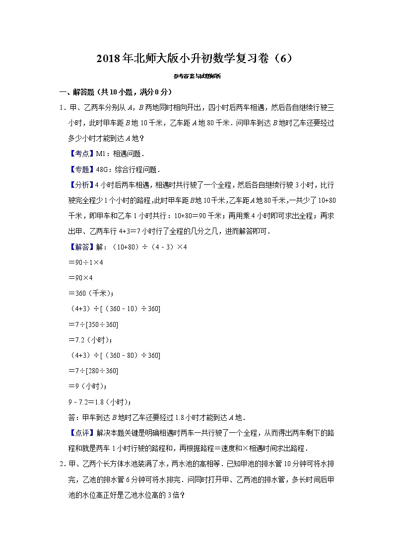 2018年北师大版小升初数学复习卷（6）03