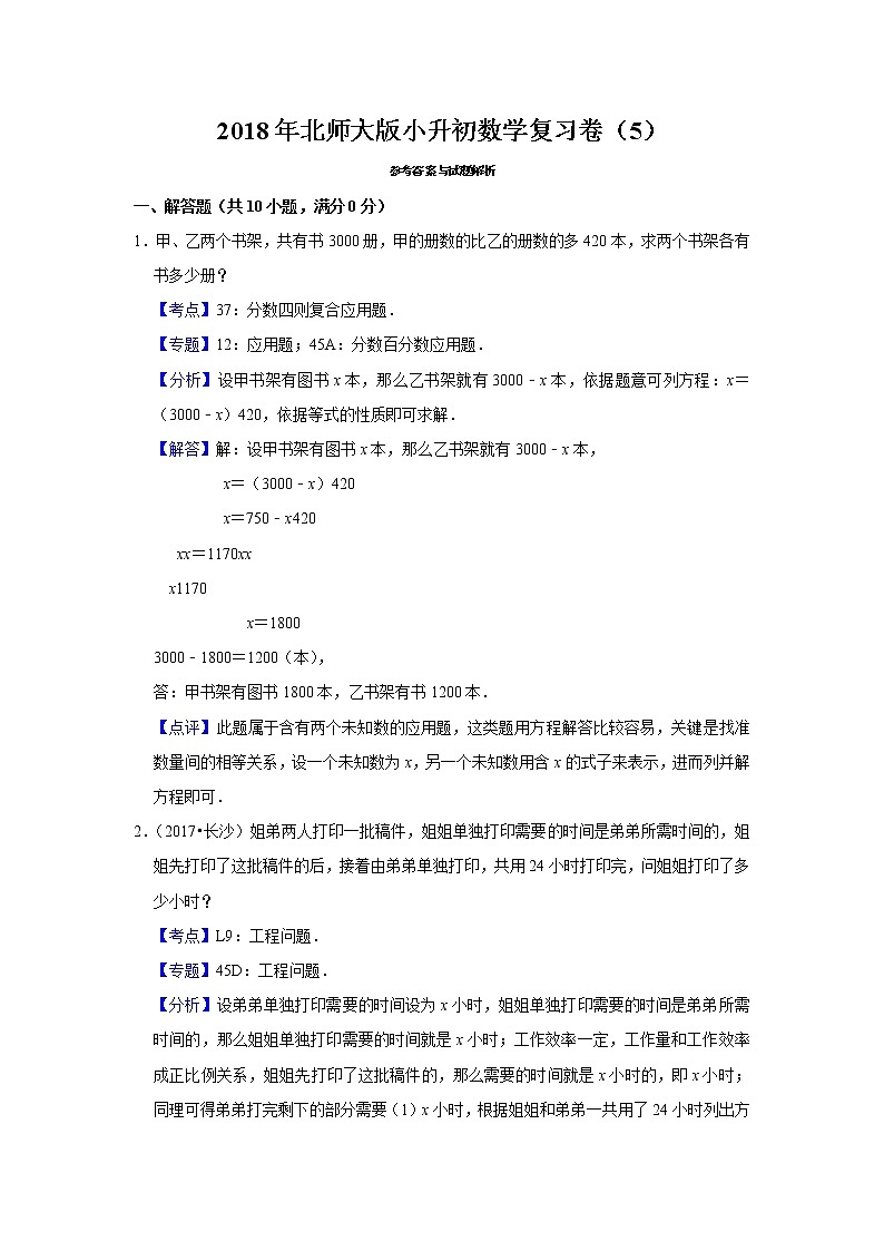 2018年北师大版小升初数学复习卷（5）03
