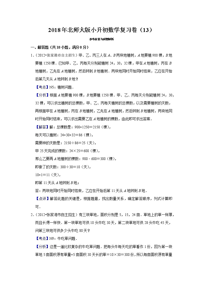 2018年北师大版小升初数学复习卷（13）03