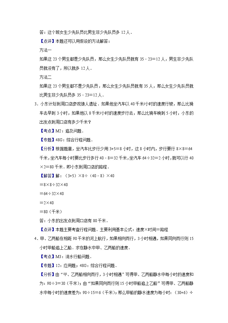 2018年北师大版小升初数学复习卷（12）03