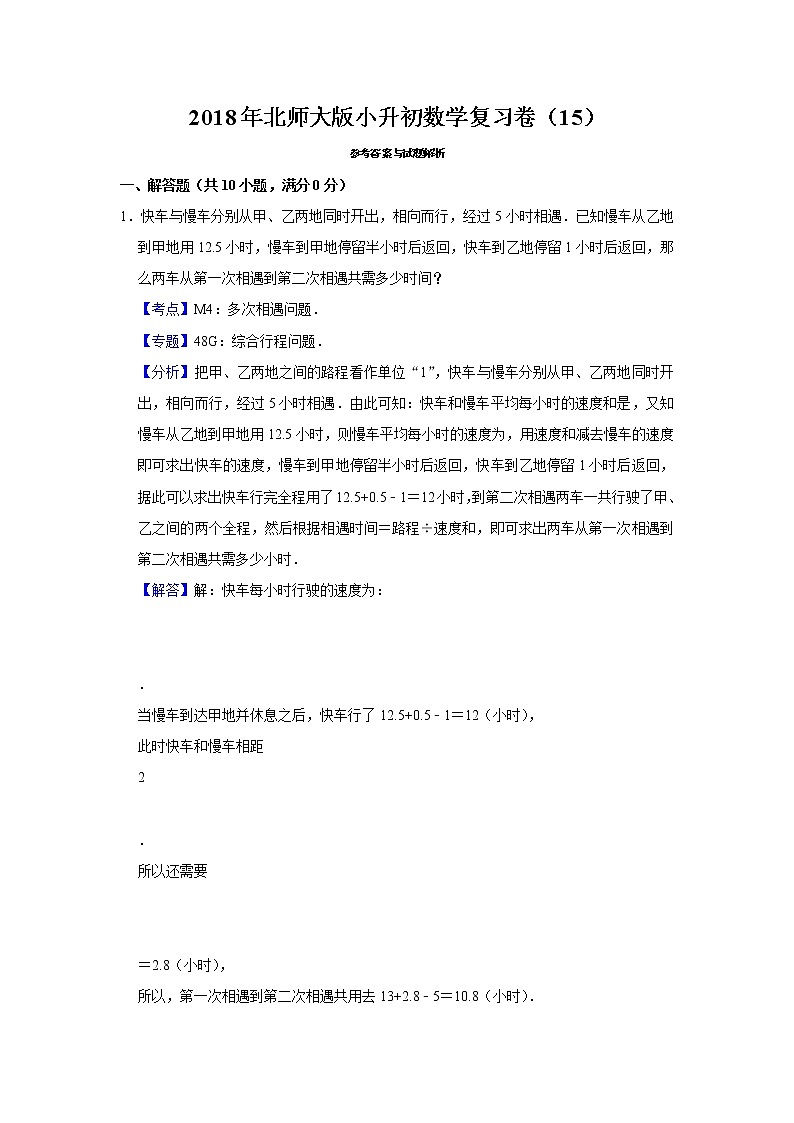 2018年北师大版小升初数学复习卷（15）03