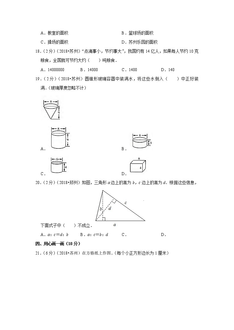2018年江苏省苏州市小升初数学试卷03
