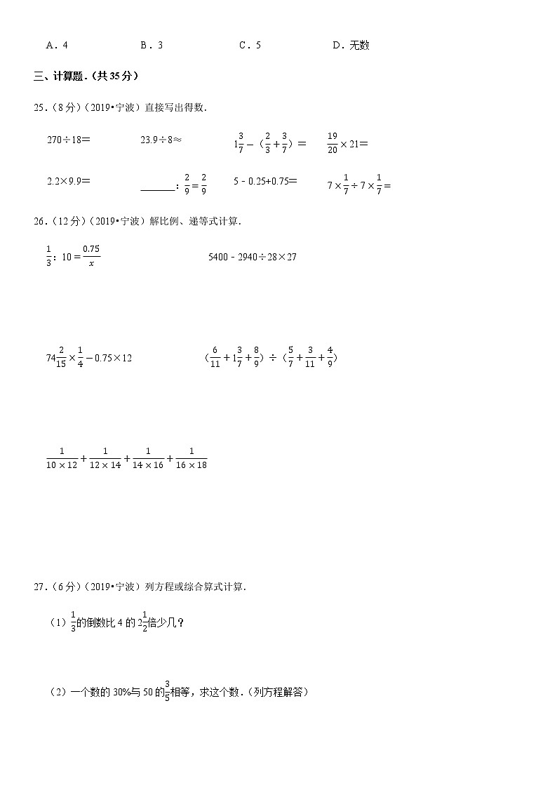 2019年浙江省宁波市小升初招生数学试卷03