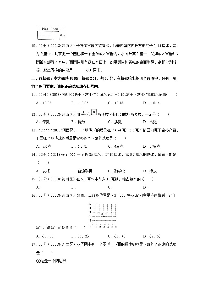 2018年天津市河西区六年级小升初数学试卷02