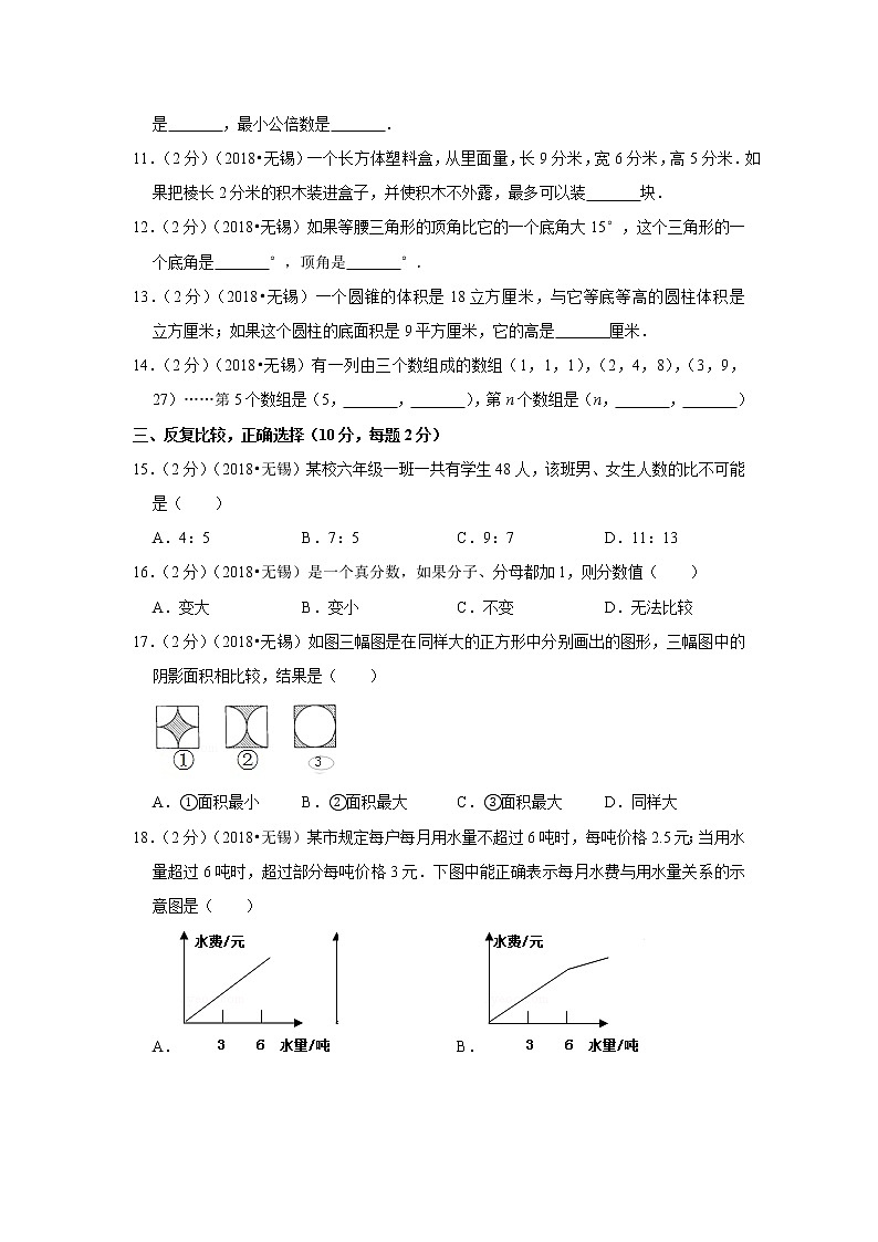 2018年江苏省无锡市小升初数学试卷02