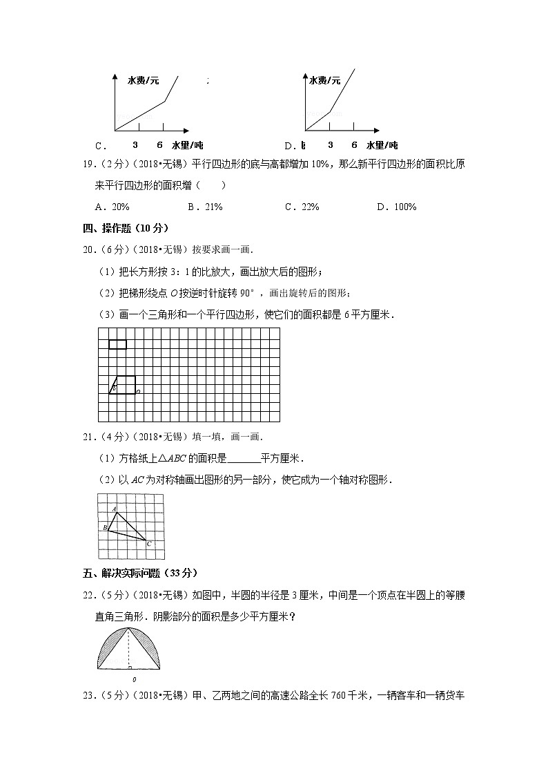 2018年江苏省无锡市小升初数学试卷03