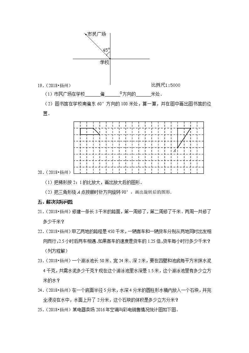 2018年江苏省扬州市小升初数学试卷第3页