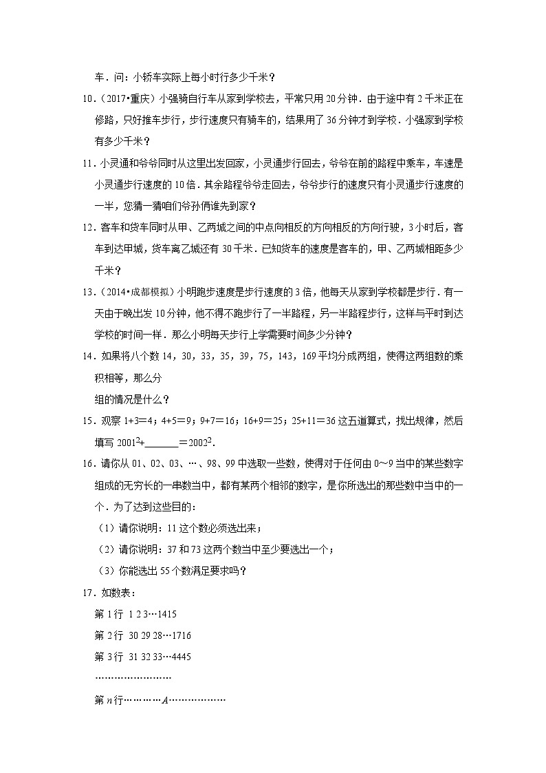 2018年人教版小升初数学复习卷（1）02