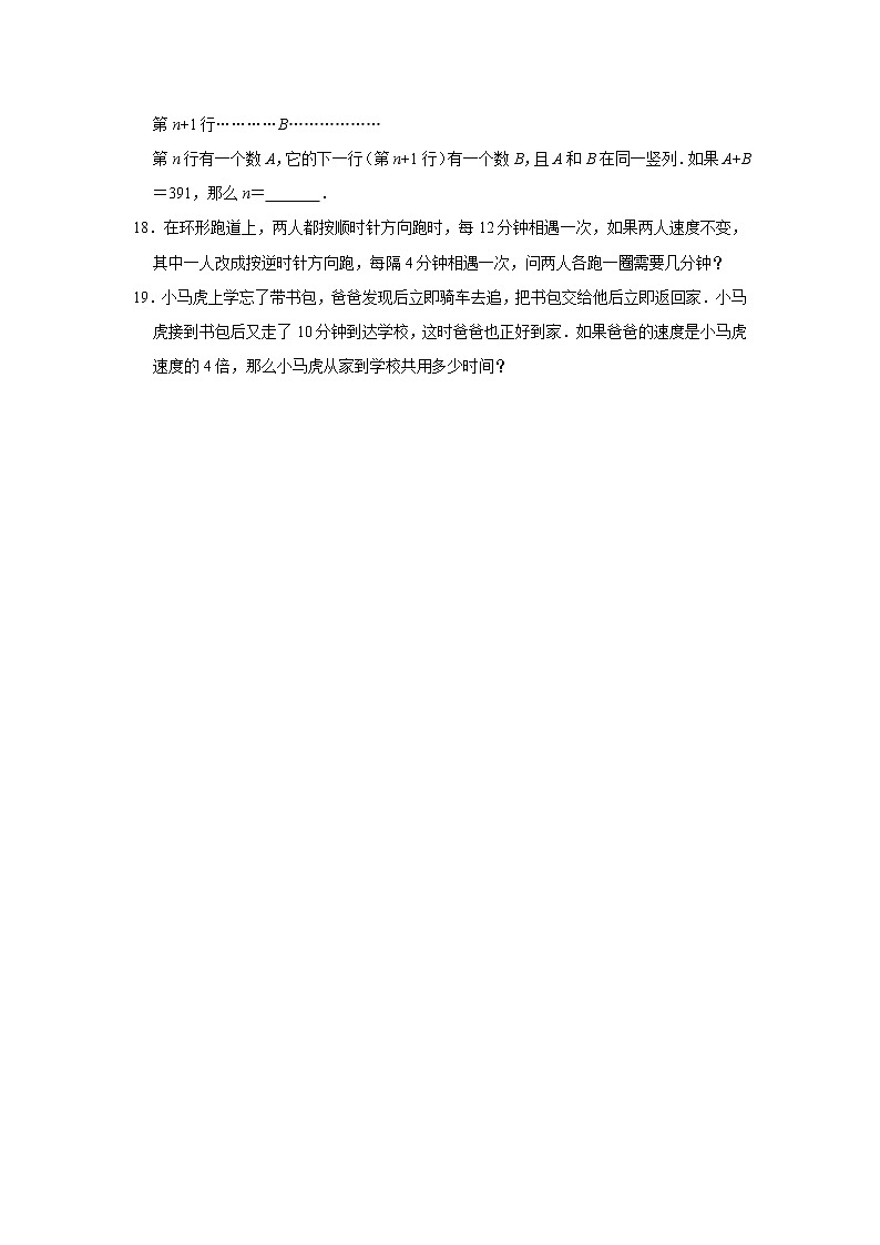 2018年人教版小升初数学复习卷（1）03