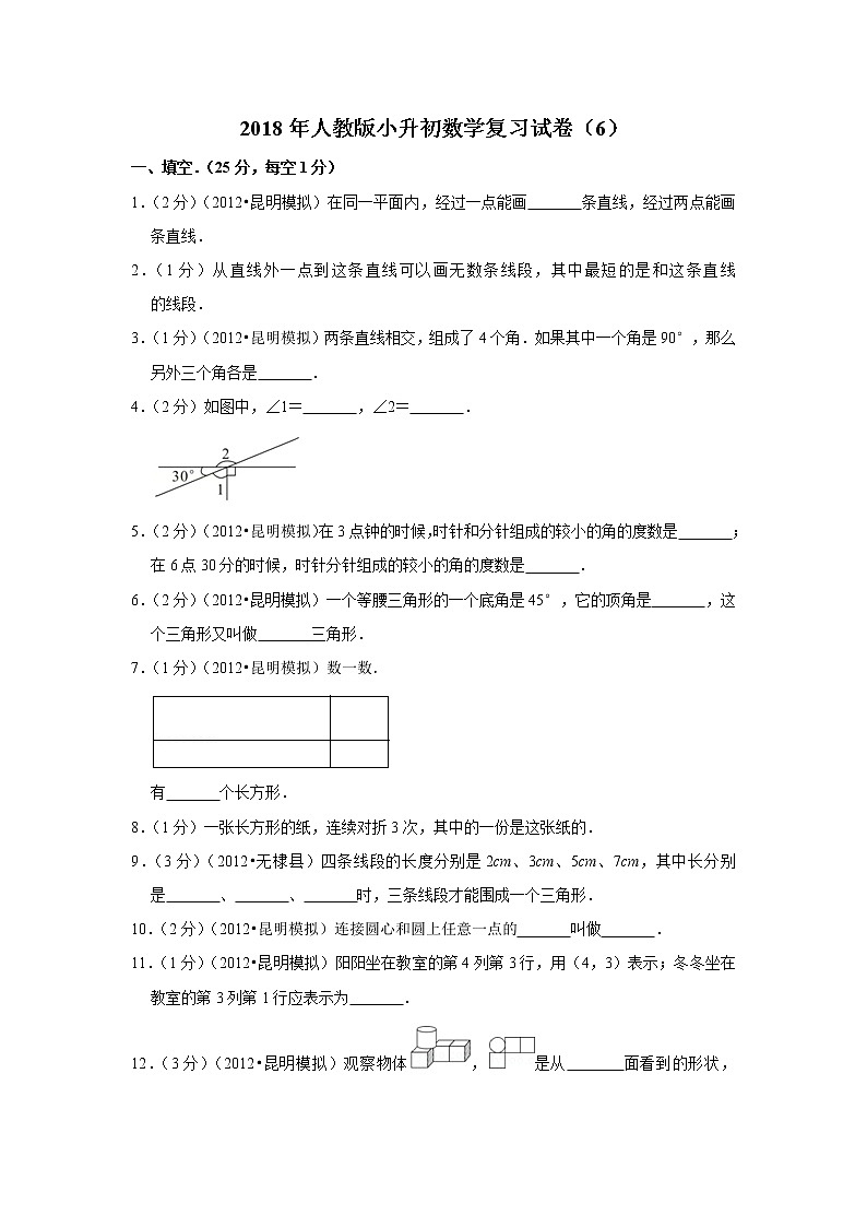 2018年人教版小升初数学复习试卷（6）01