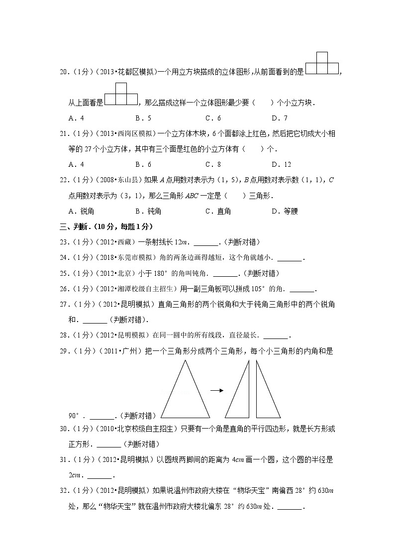 2018年人教版小升初数学复习试卷（6）03