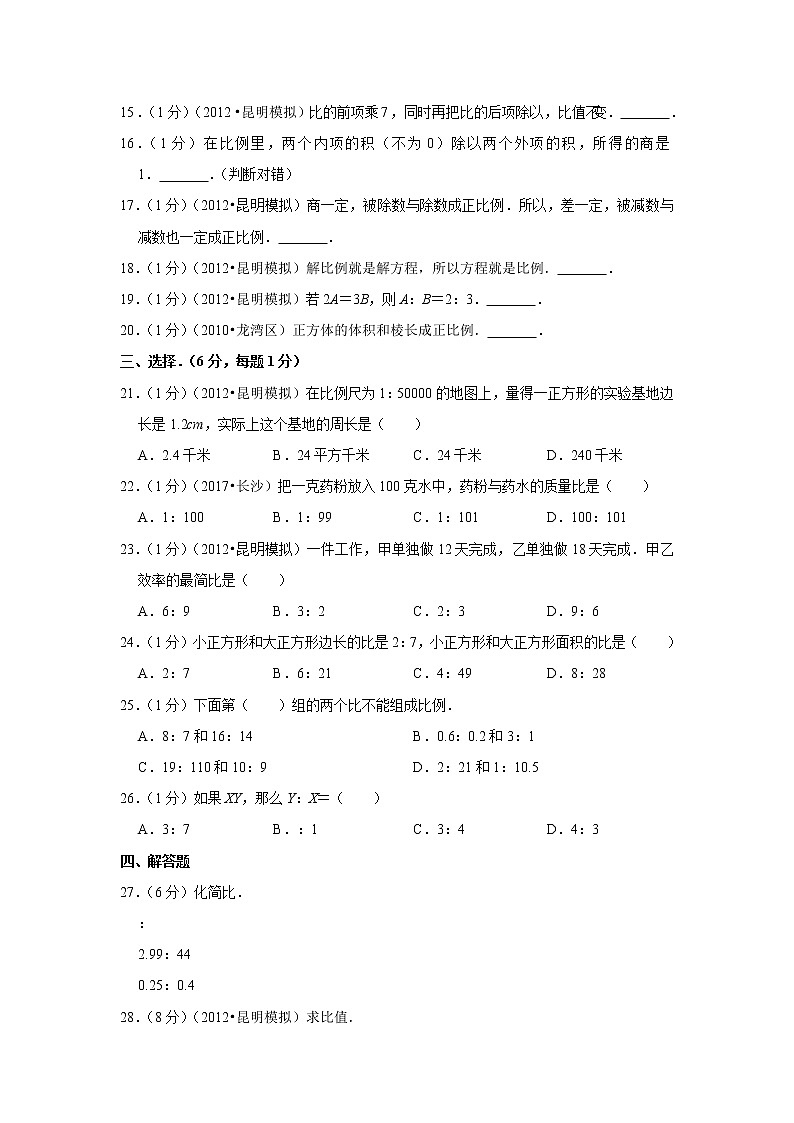 2018年人教版小升初数学复习试卷（5）02