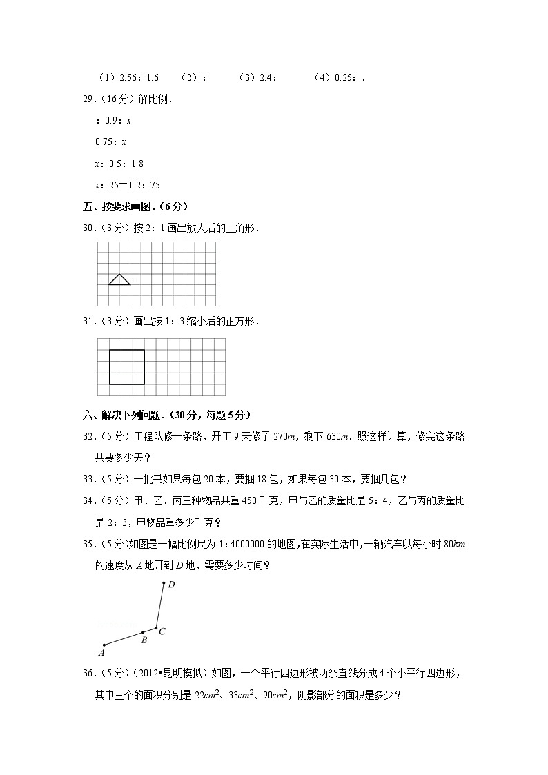 2018年人教版小升初数学复习试卷（5）03