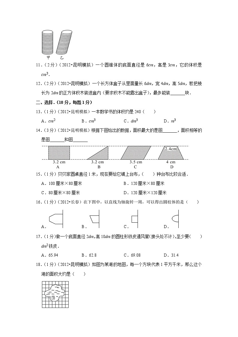 2018年人教版小升初数学复习试卷（7）02
