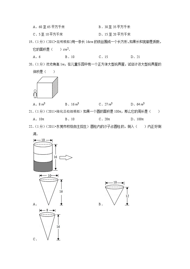 2018年人教版小升初数学复习试卷（7）03