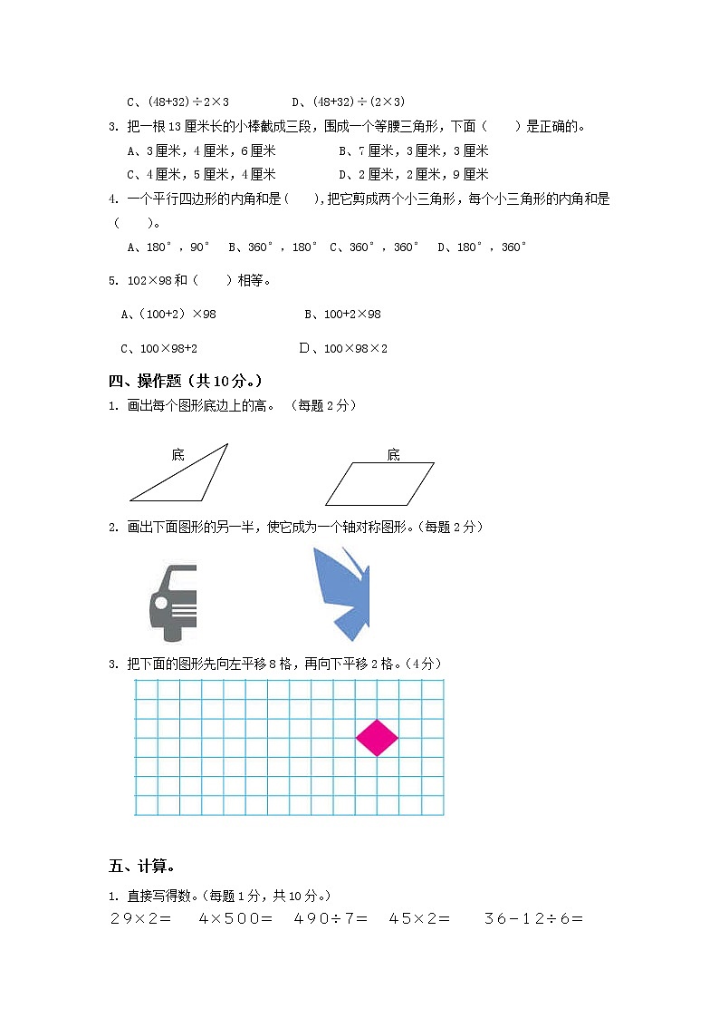 苏教版数学四年级下学期期中试卷1702
