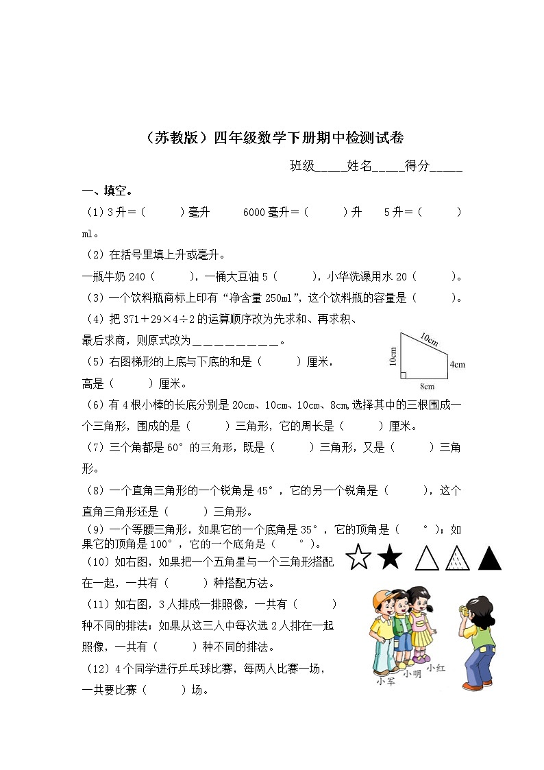 苏教版数学四年级下学期期中试卷1501