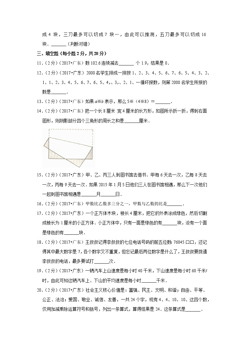 2018年广东省省实天河小升初数学试卷02