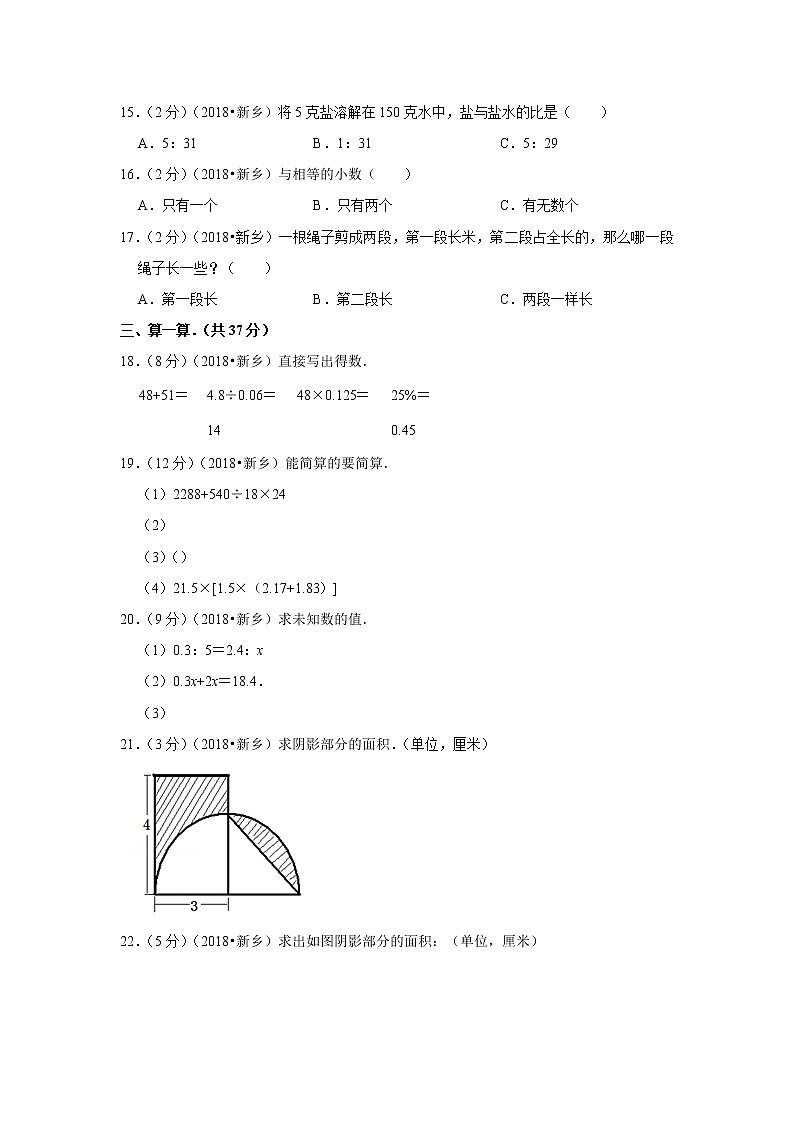 2018年河南省新乡市小升初入学数学试卷02